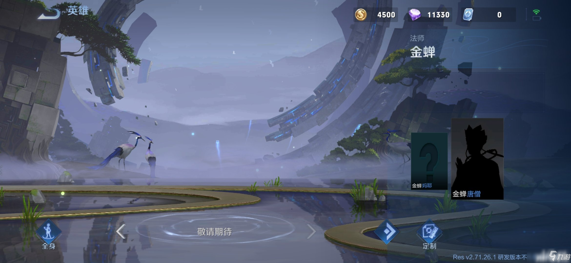 《王者荣耀》金蝉前尘皮肤介绍