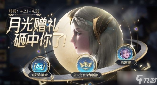 《王者荣耀》无限连徽章获取攻略