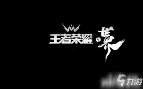 《王者荣耀·世界》实录被质疑？不妨来看看这些细节