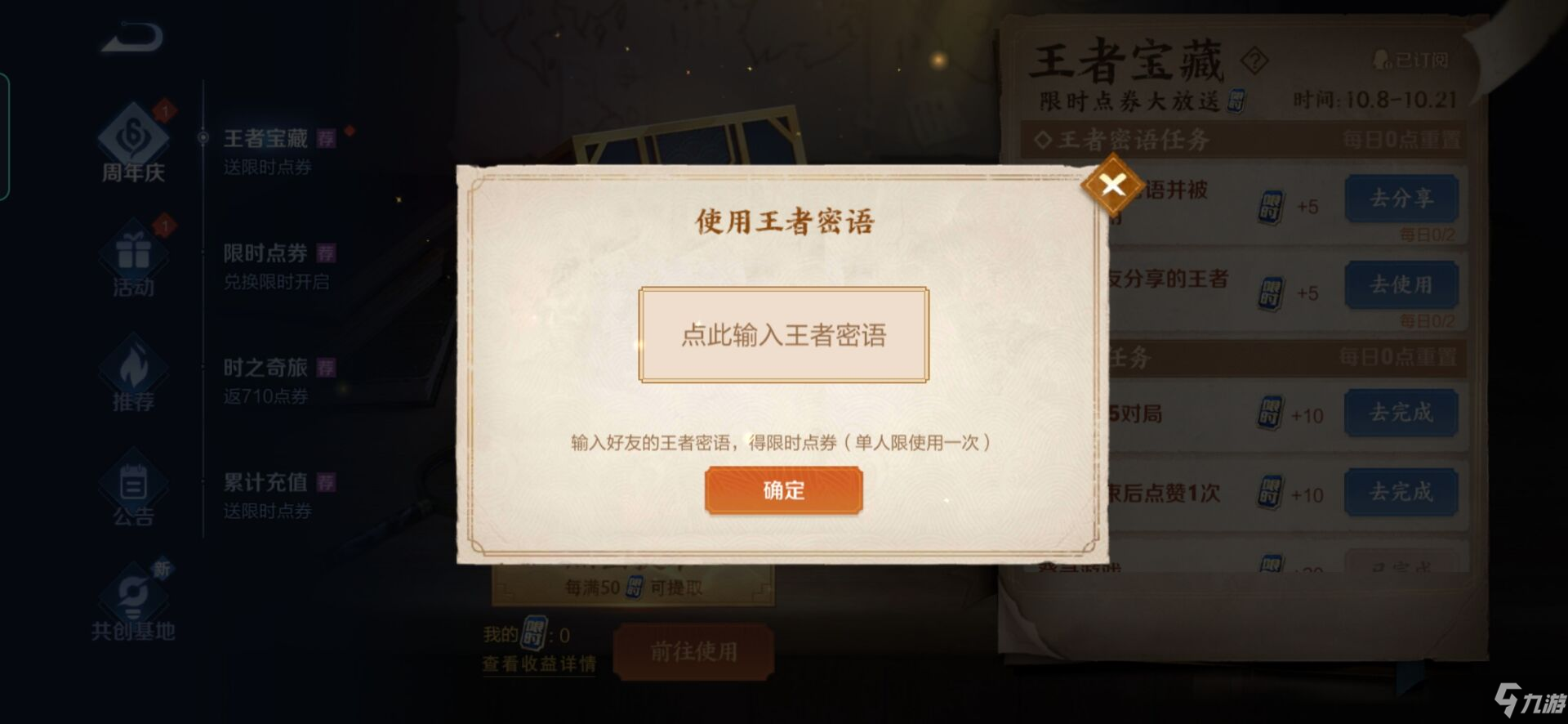 《王者荣耀》密语大全
