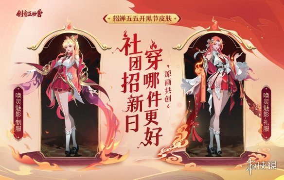 《王者荣耀》貂蝉五五开黑节皮肤怎么投票 貂蝉新皮肤投票方法
