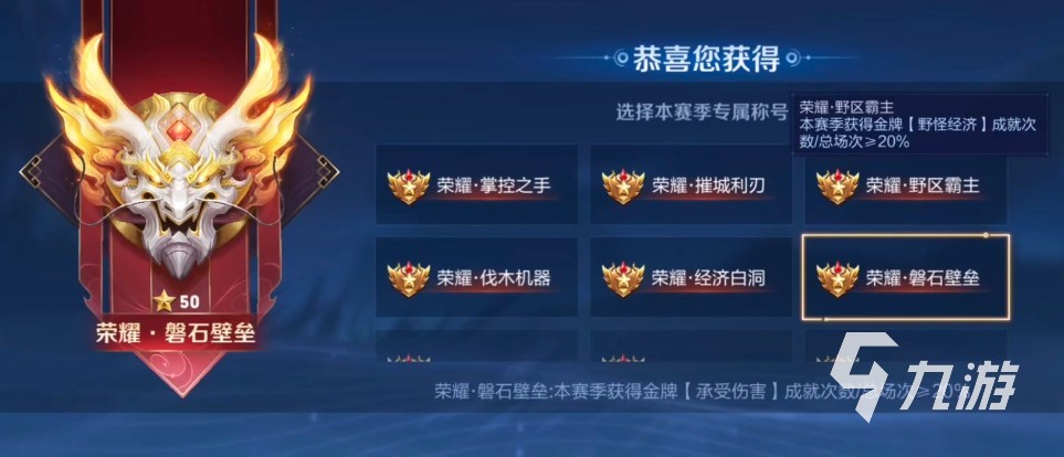王者荣耀称号获取条件是什么 王者荣耀称号获得方法