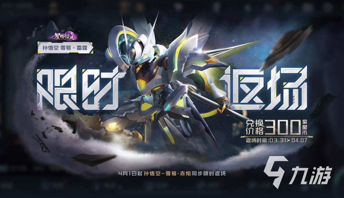 王者荣耀2022年4月返场皮肤有哪些 4月返场皮肤盘点