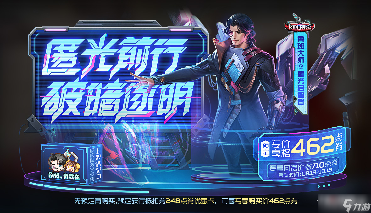 《王者荣耀》鲁班大师kpl皮肤匿光启智者价格一览