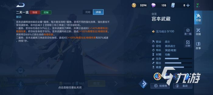 王者荣耀宫本武藏重做怎么玩 宫本武藏全新出装玩法
