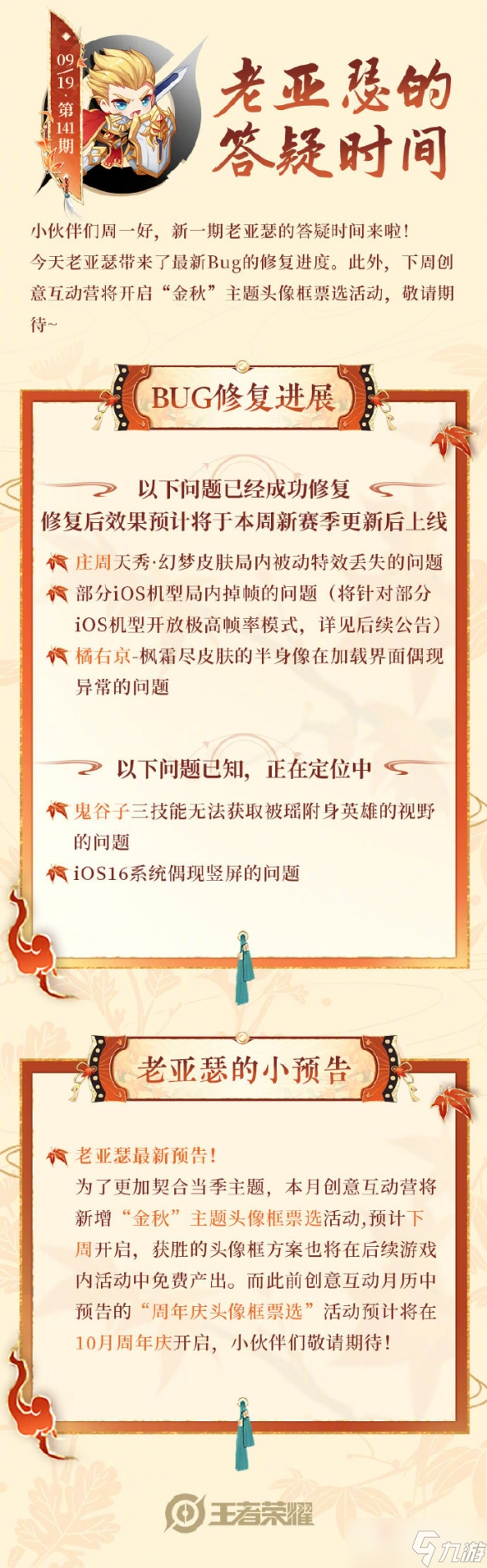 《王者荣耀》将对哪些iPhone机型开放120帧