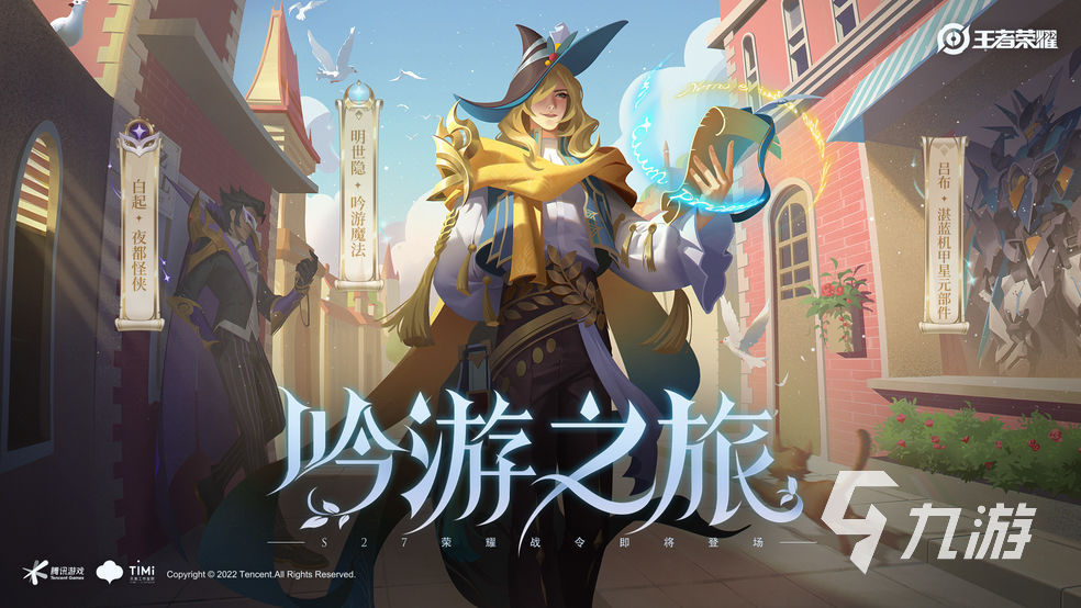 王者荣耀2022年4月返场皮肤有哪些 4月返场皮肤盘点