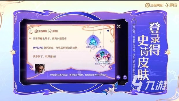 王者荣耀七周年福利有哪些 七周年福利一览