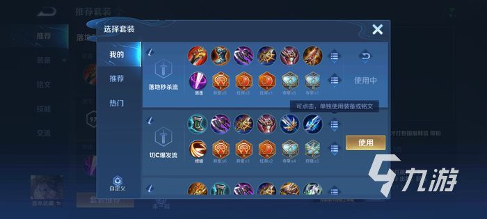王者荣耀宫本武藏重做怎么玩 宫本武藏全新出装玩法
