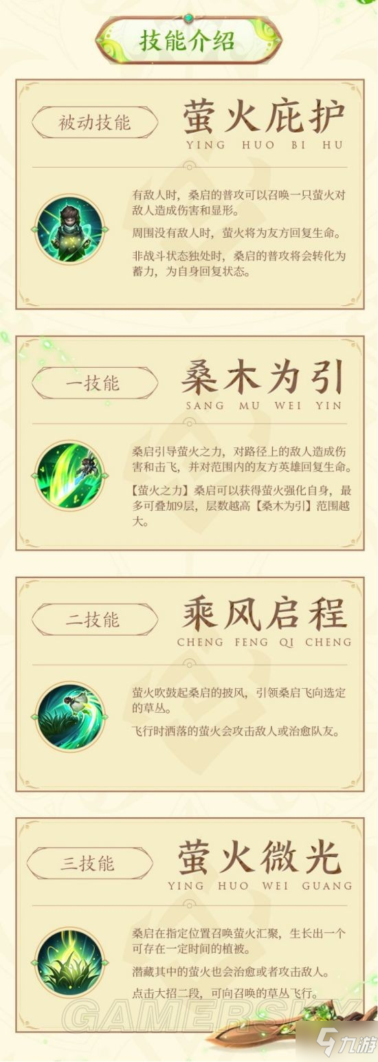 《王者荣耀》2022云中赛年新英雄桑启解析 桑启好玩吗