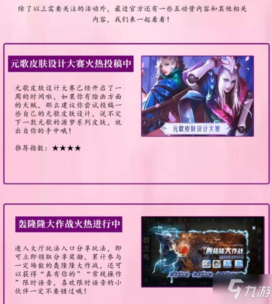 《王者荣耀》峡谷冬日聚活动一览