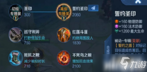 《王者荣耀》亚瑟专精装备属性效果介绍
