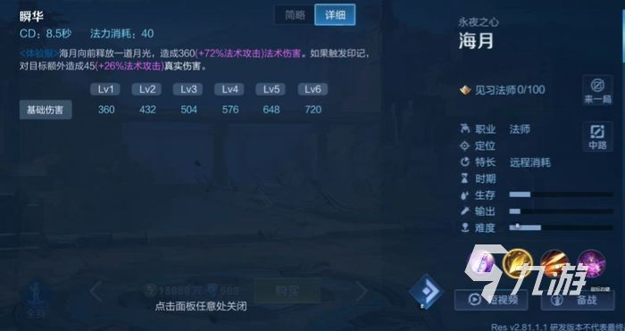 王者荣耀新英雄海月攻略 海月技能介绍
