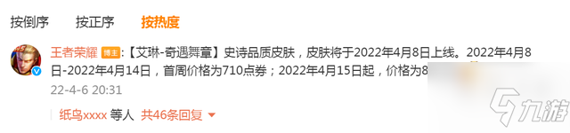 王者荣耀艾琳新皮肤需要花多少钱 艾琳奇遇舞章皮肤价格一览