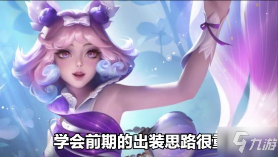 《王者荣耀》妲己怎么玩 妲己叠日暮打法推荐