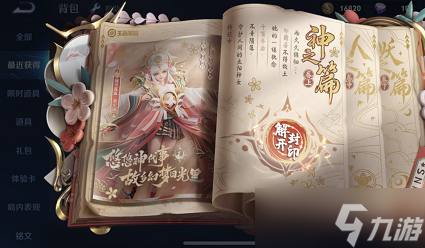 《王者荣耀》古今物语获取攻略