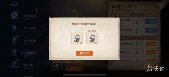 《王者荣耀》限时点券暴击 王者荣耀限时点券暴击玩法