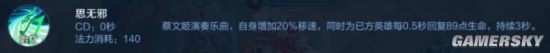 《王者荣耀》蔡文姬新赛季上分攻略 蔡文姬怎么玩
