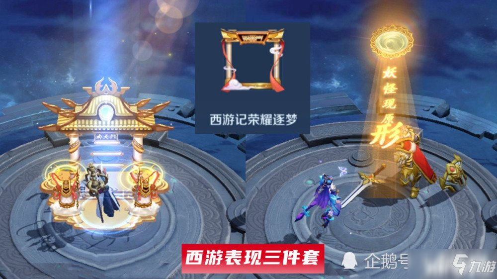 王者荣耀体验服：暃上线！西游联动添加回城与击败特效！AP新福音到来！