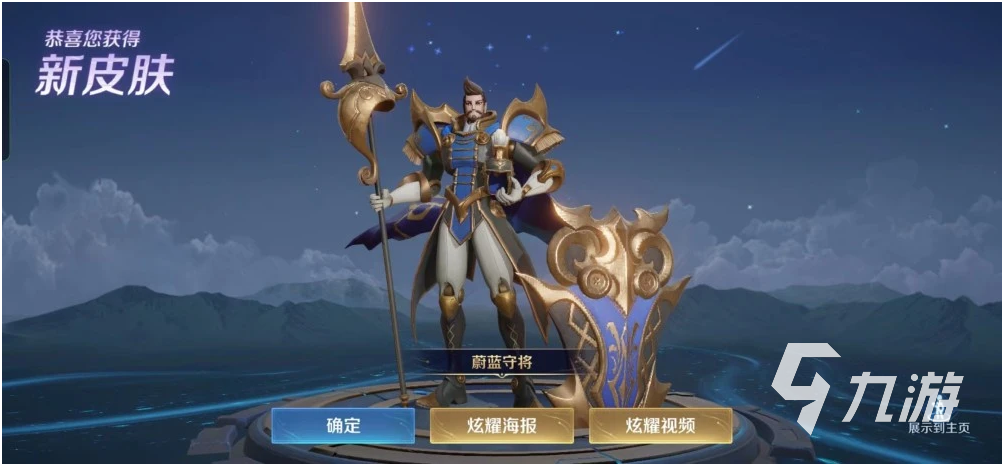王者荣耀蒙恬新皮肤多少钱 蒙恬蔚蓝守将皮肤价格及上线时间