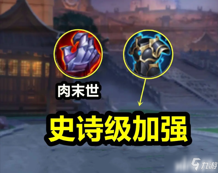 王者荣耀体验服装备调整：冰霜冲击、血魔之怒、原始遗珠史诗级调整！