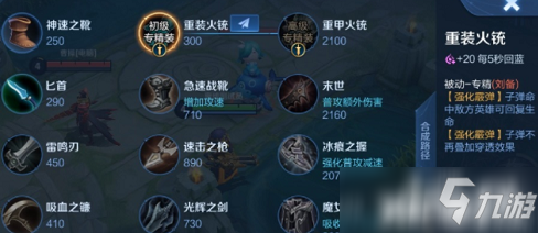 《王者荣耀》百里守约专精装备属性效果介绍