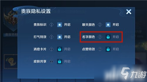 《王者荣耀》金色名字的设置方法