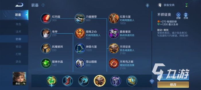 王者荣耀桑启出装铭文搭配 桑启辅助出装推荐