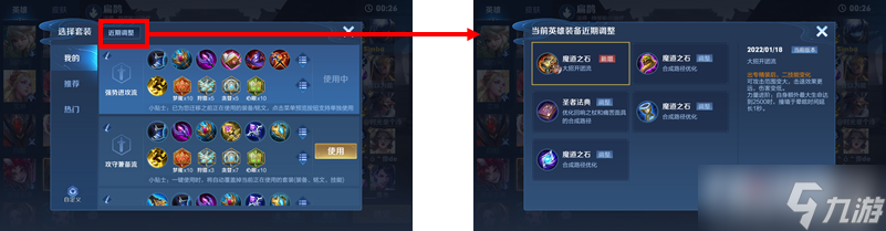 《王者荣耀》S28赛季装备调整改动介绍