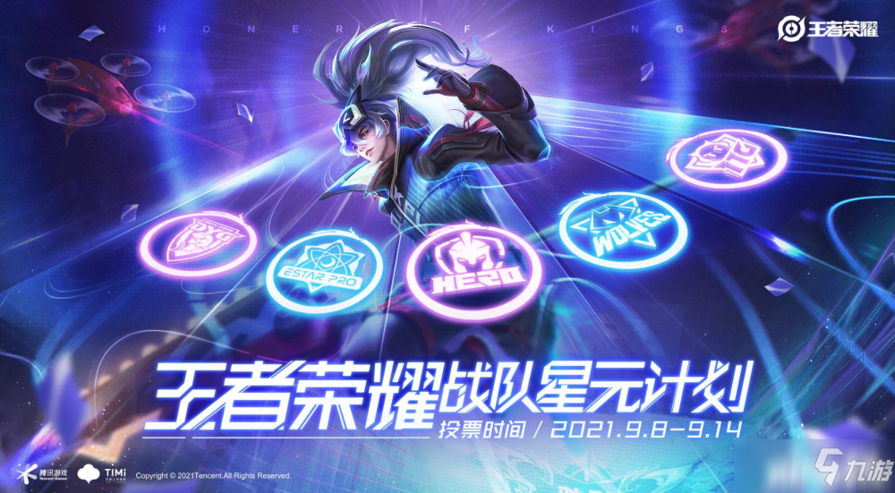 《王者荣耀》小乔荣获首款“王者荣耀战队星元计划”皮肤！