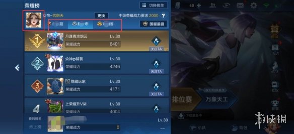 《王者荣耀》英雄怎么获得地区排名 英雄地区排名查看