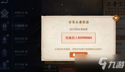 《王者荣耀》10.13最新密语大全