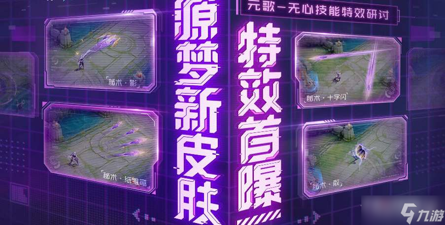 《王者荣耀》元歌源梦皮肤爆料2022