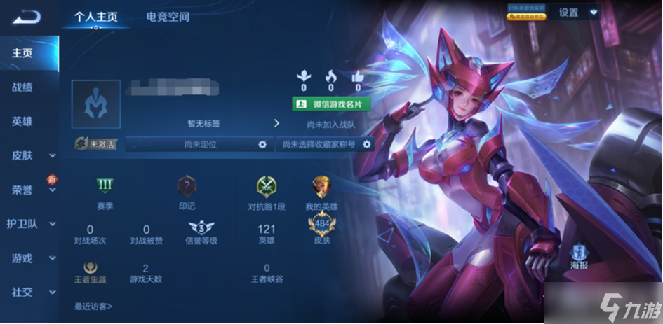 《王者荣耀》S29赛季星元系统优化一览
