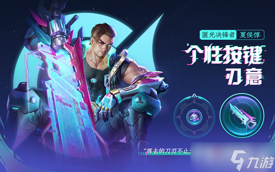 《王者荣耀》夏侯惇匿光决锋者个性动作怎么获得