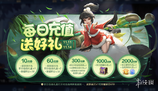 《王者荣耀》每日充值活动 充值活动介绍