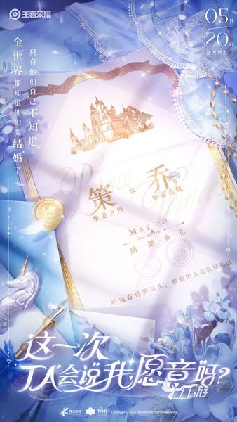 王者荣耀孙策大乔婚礼皮肤 520花嫁皮肤介绍