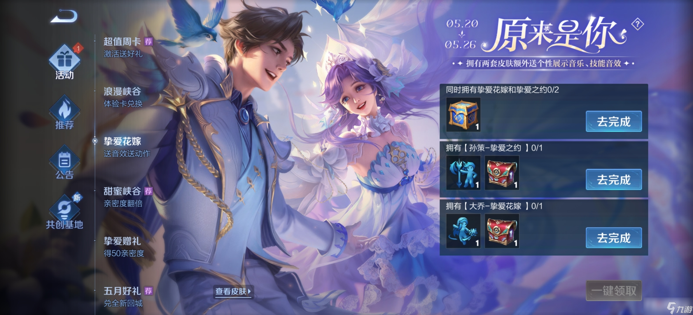 《王者荣耀》孙策挚爱之约专属动作怎么获得