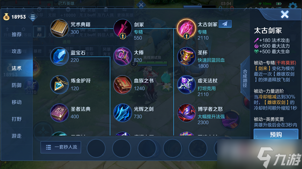 《王者荣耀》S28赛季装备调整改动介绍