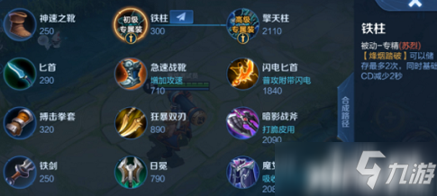《王者荣耀》苏烈专精装备属性效果介绍