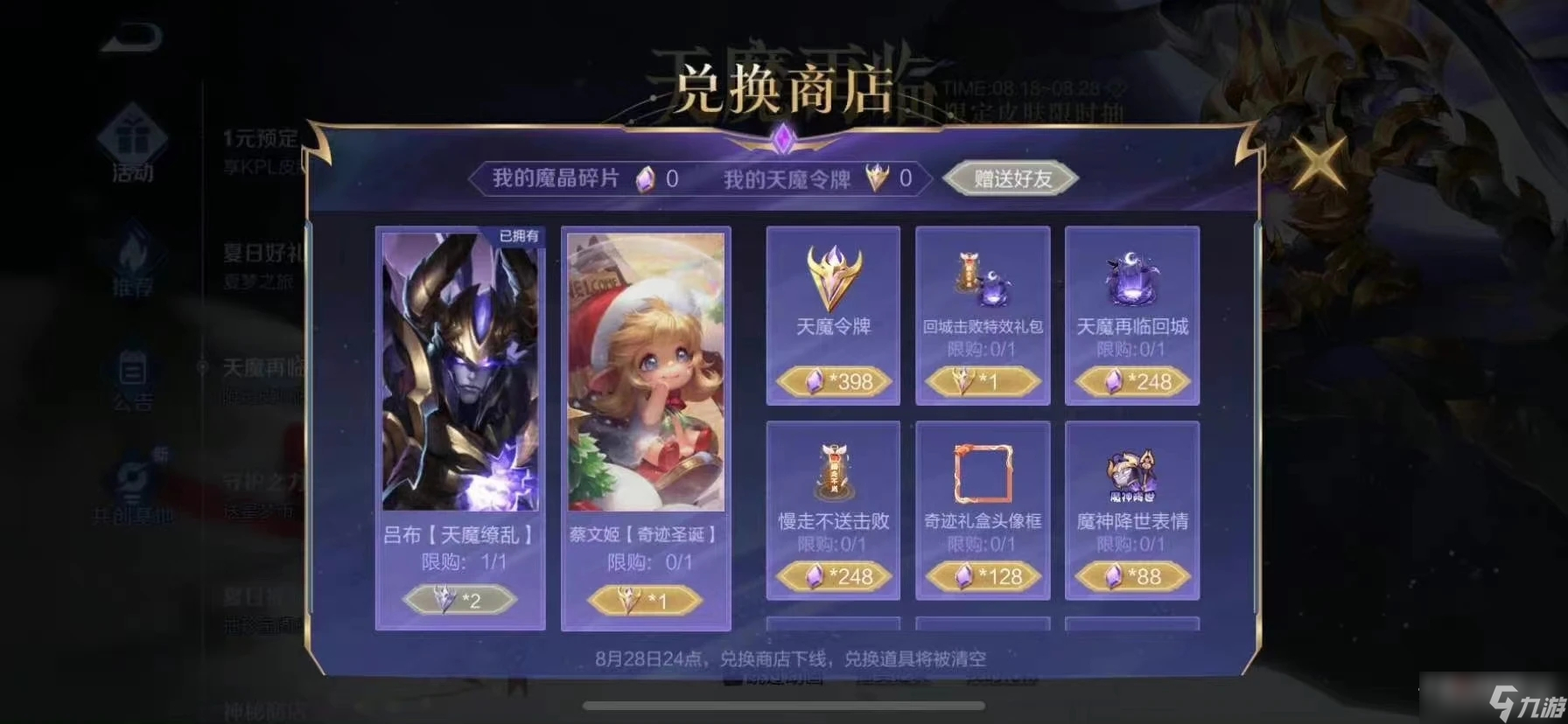 《王者荣耀》天魔令牌怎么抽