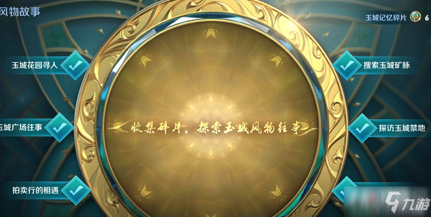 《王者荣耀》风物故事怎么解锁