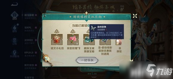 《王者荣耀》暃的信物获取攻略