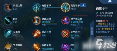 《王者荣耀》墨子专精装备属性效果介绍