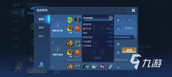 王者荣耀桑启出装铭文搭配 桑启辅助出装推荐