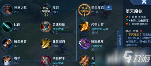 《王者荣耀》铠专精装备属性效果介绍