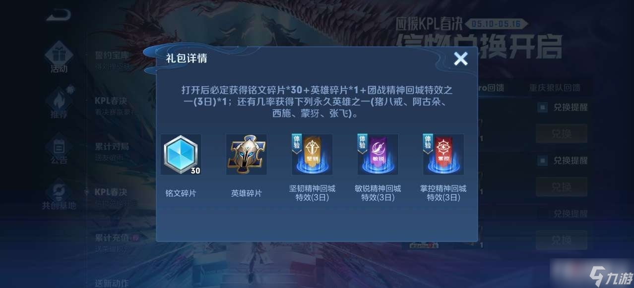 《王者荣耀》KPL春决信物兑换活动介绍2022