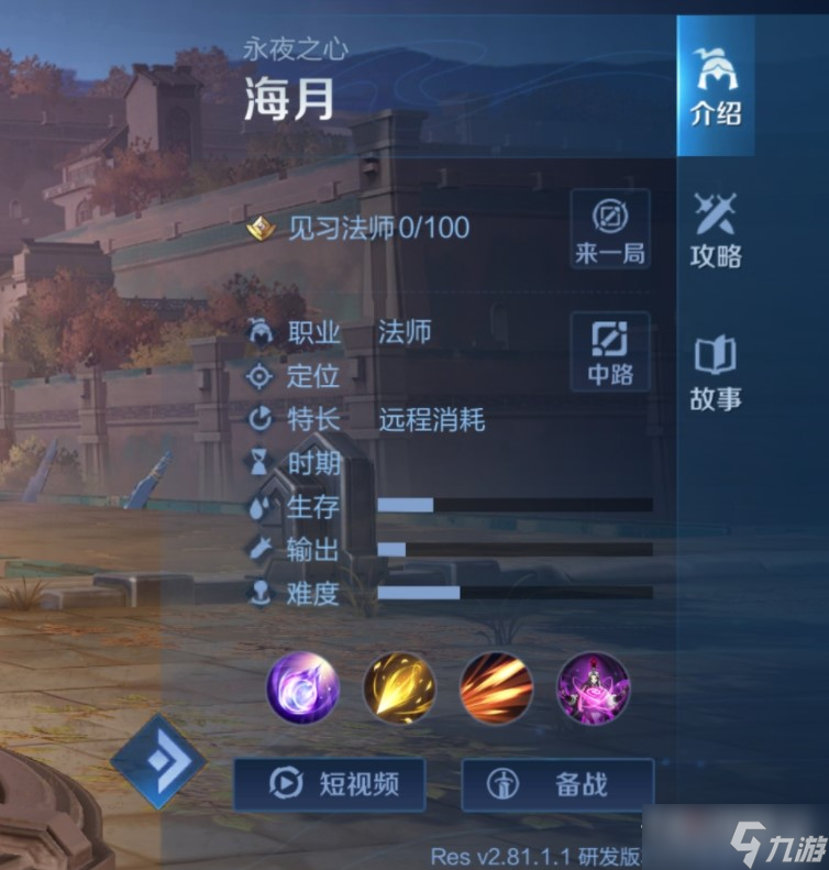 《王者荣耀》海月体验服技能一览