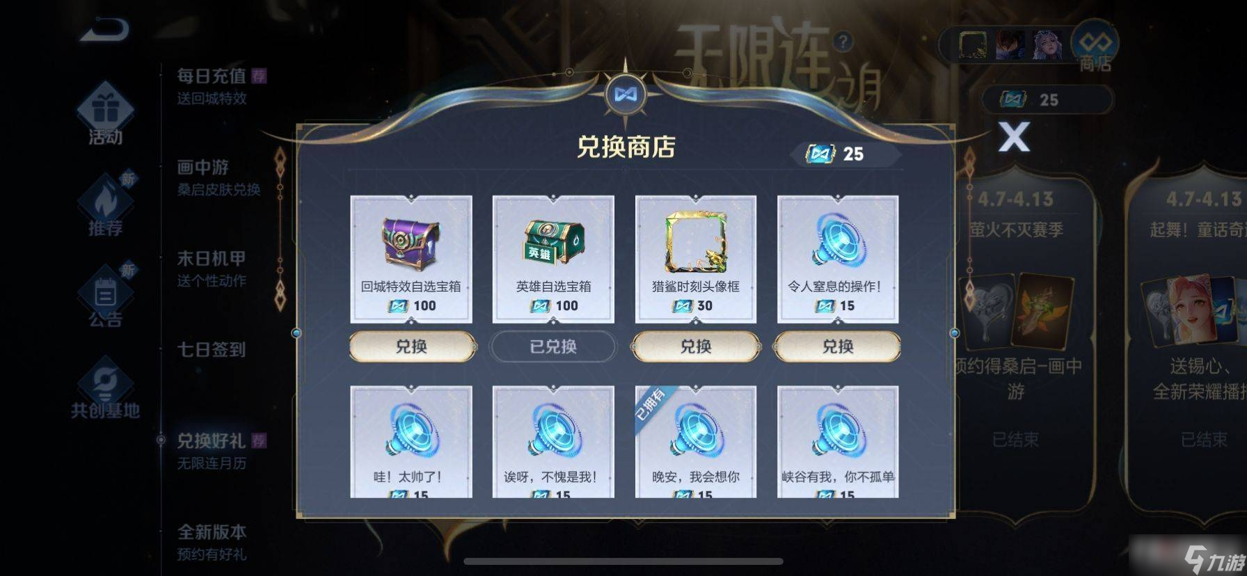 《王者荣耀》无限连徽章使用方法分享