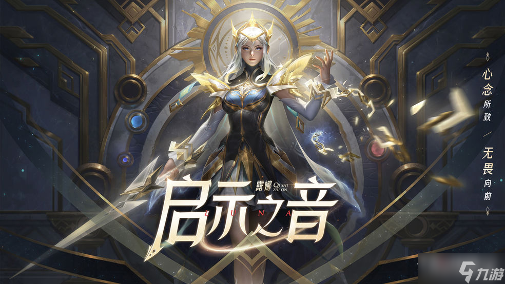 《王者荣耀》S29露娜出装攻略